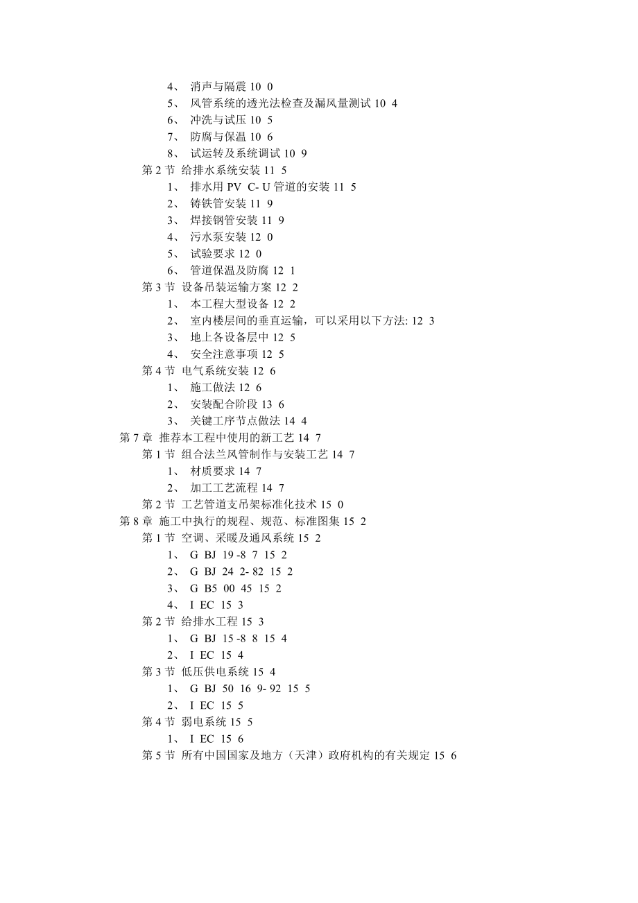 天津信达广场机电安装工程施工组织设计_第2页