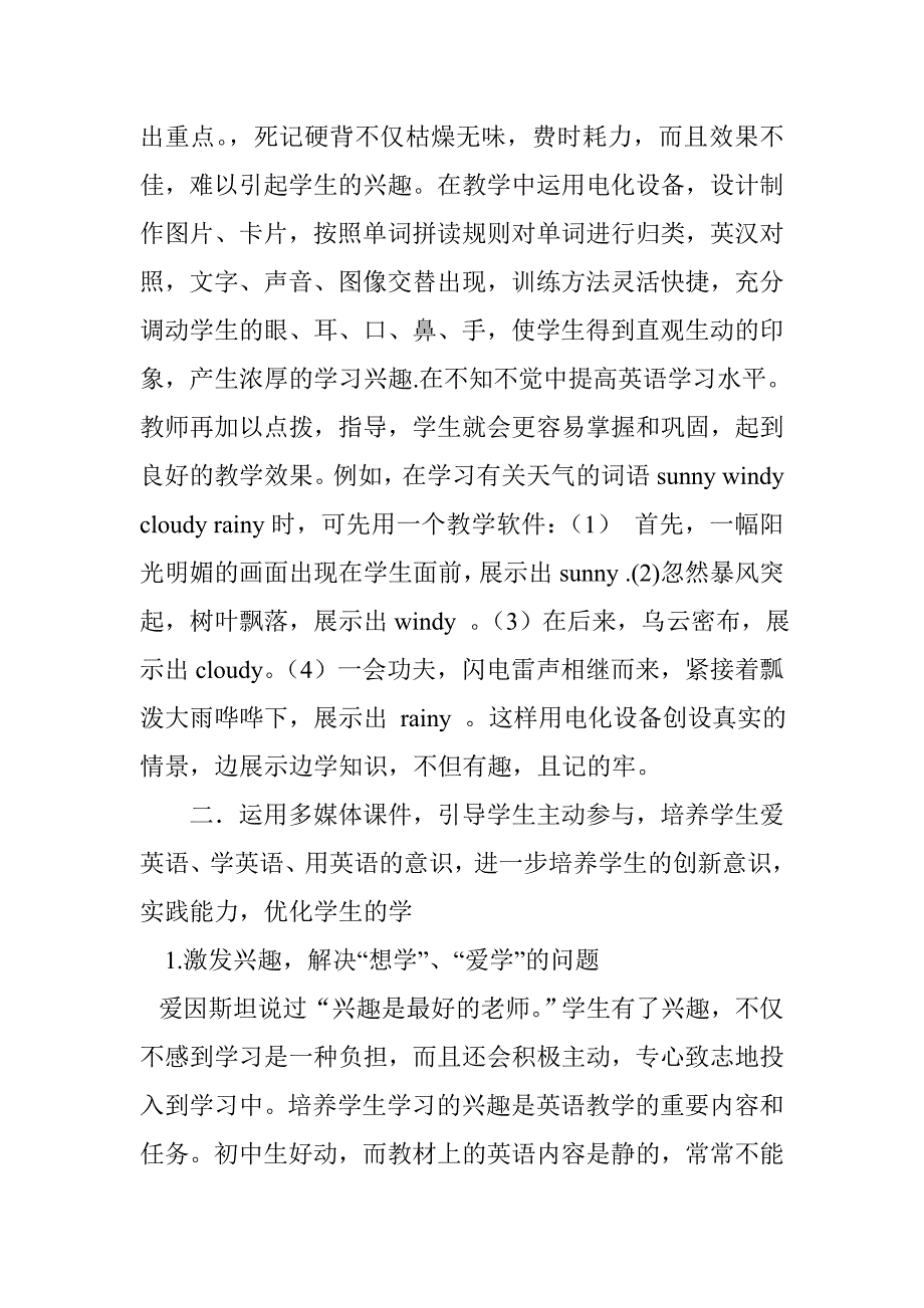 运用多媒体课件激活英语课堂.doc_第3页