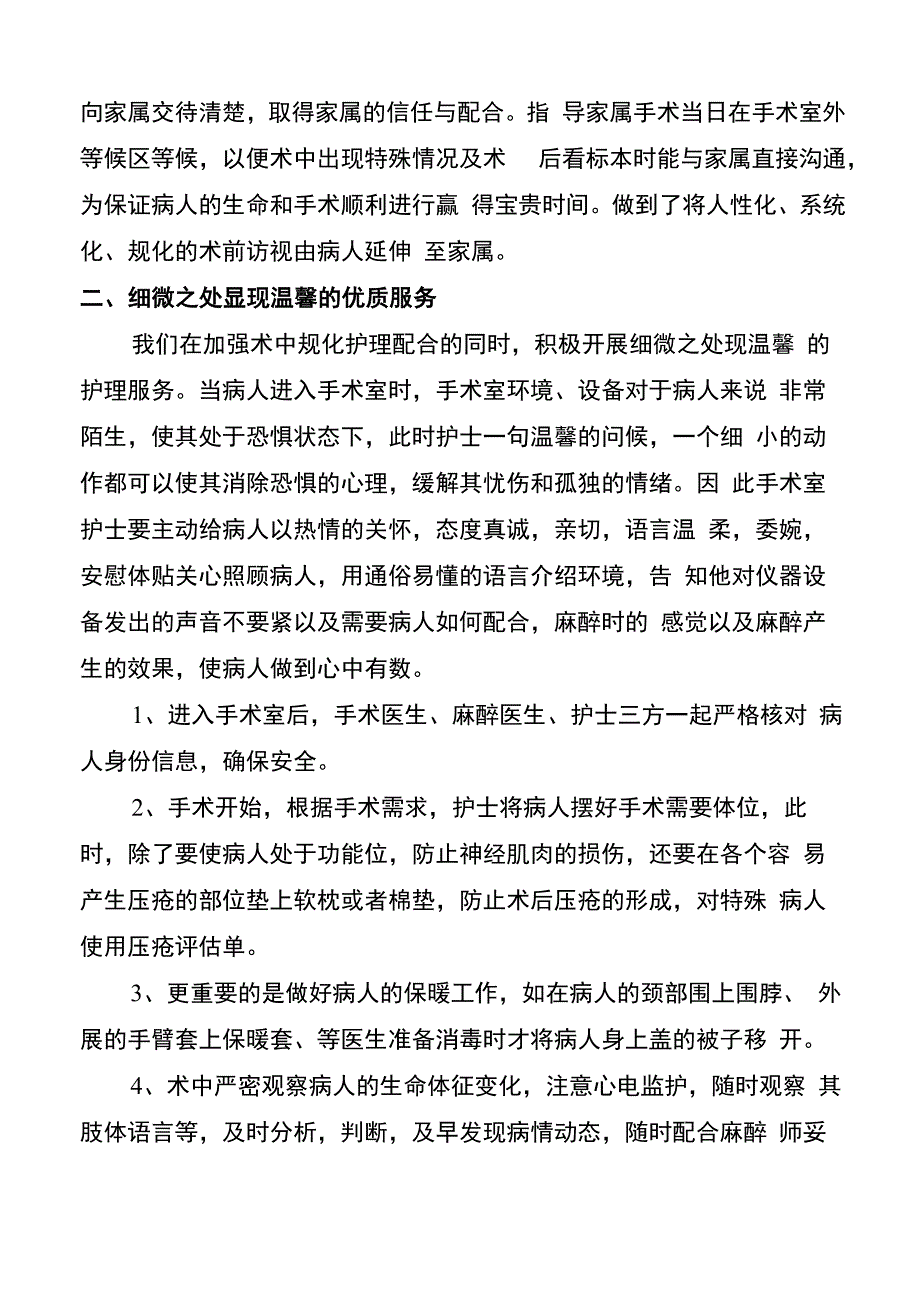 手术室优质护理_服务措施_第2页