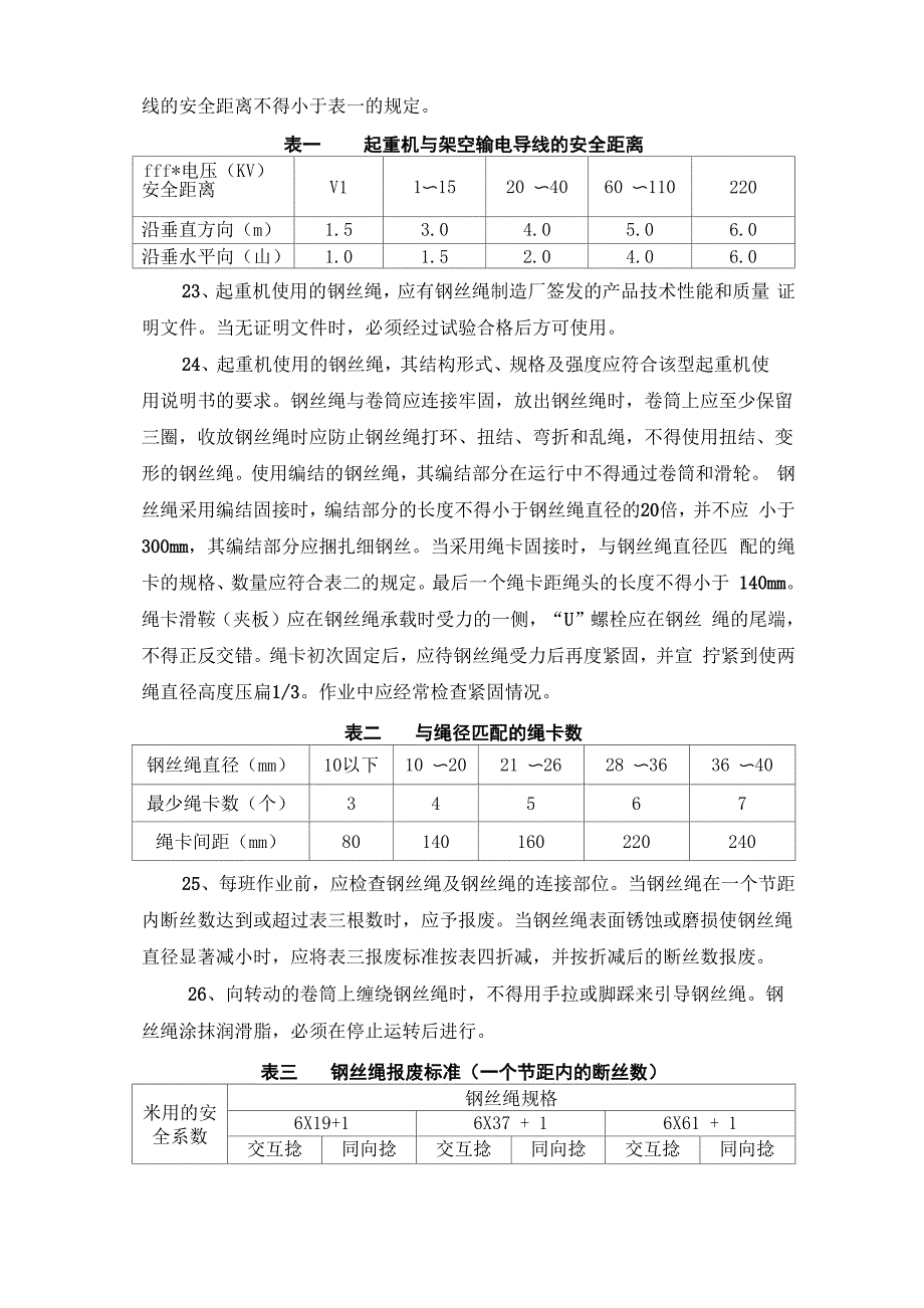 汽车式起重机安全技术规程_第3页