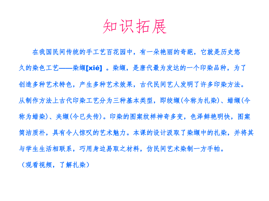 小学美术花手帕文档资料_第2页