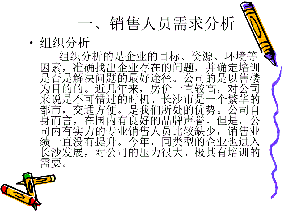 新进销售人员的培训_第2页