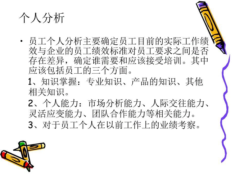 新进销售人员的培训_第4页