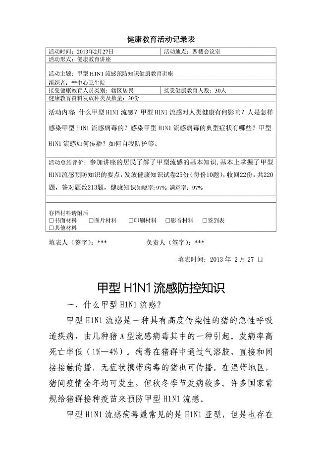 甲型H1N1流感防控知识健康教育讲座.doc