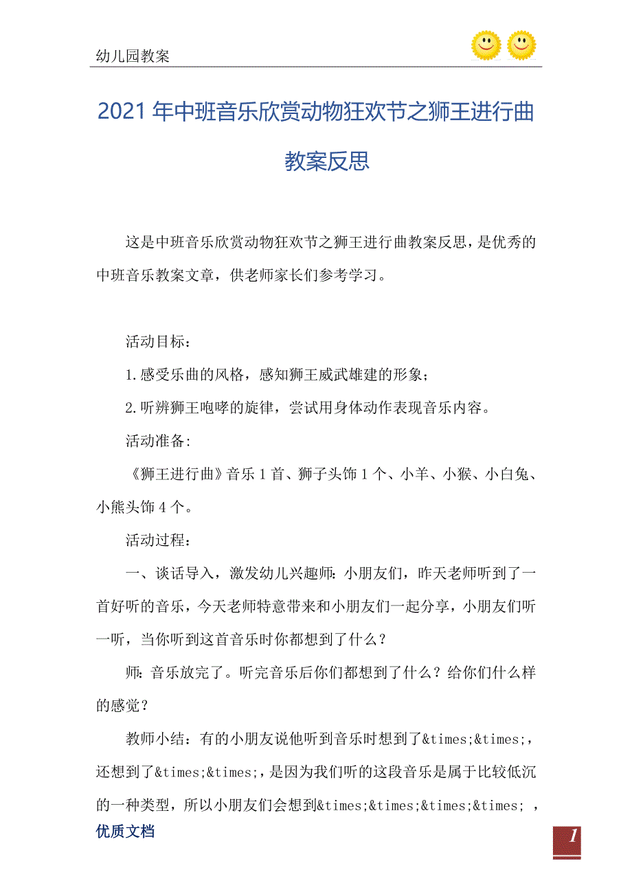 2021年中班音乐欣赏动物狂欢节之狮王进行曲教案反思_第2页