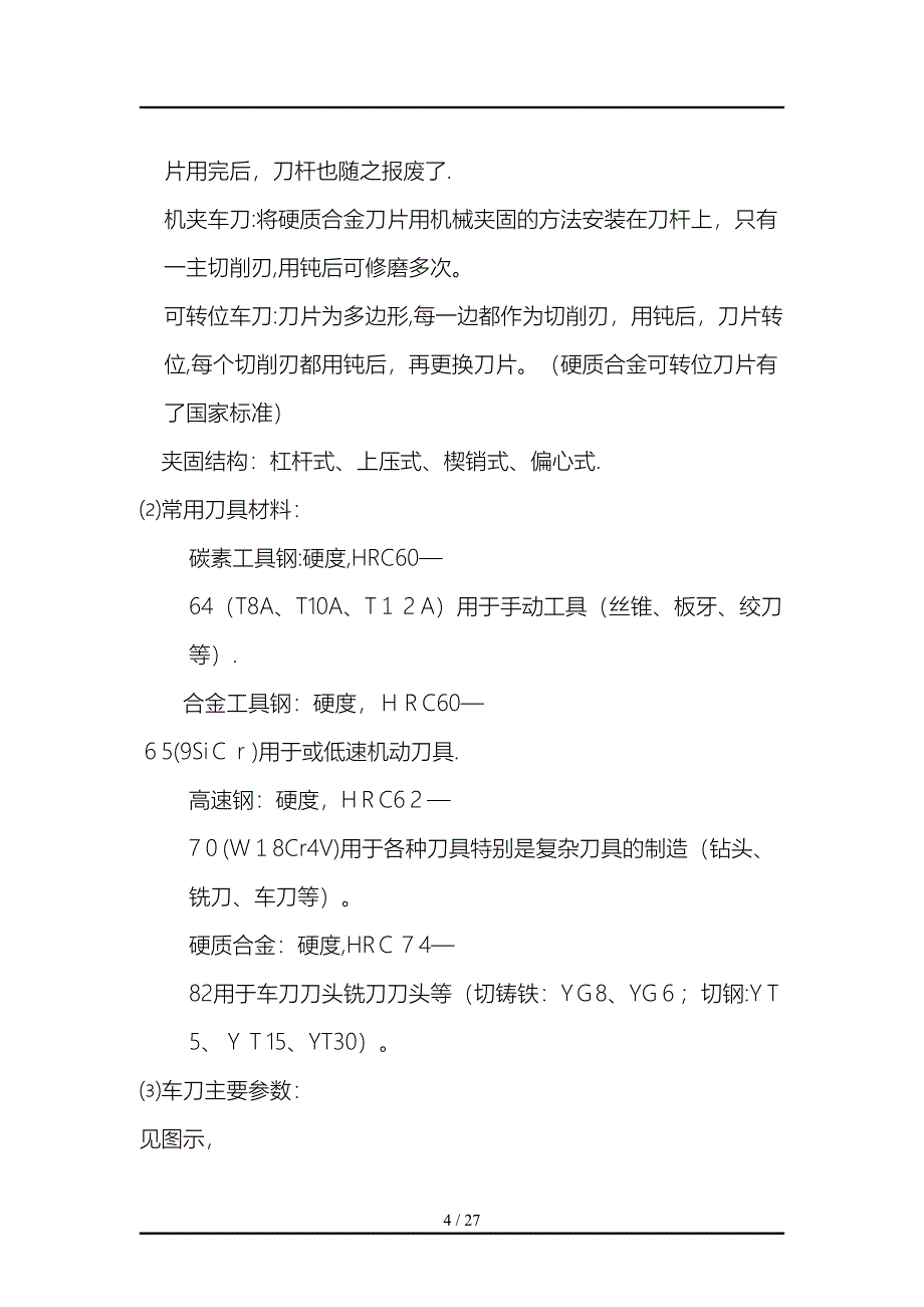 机械制造技术基础(讲义)_第4页