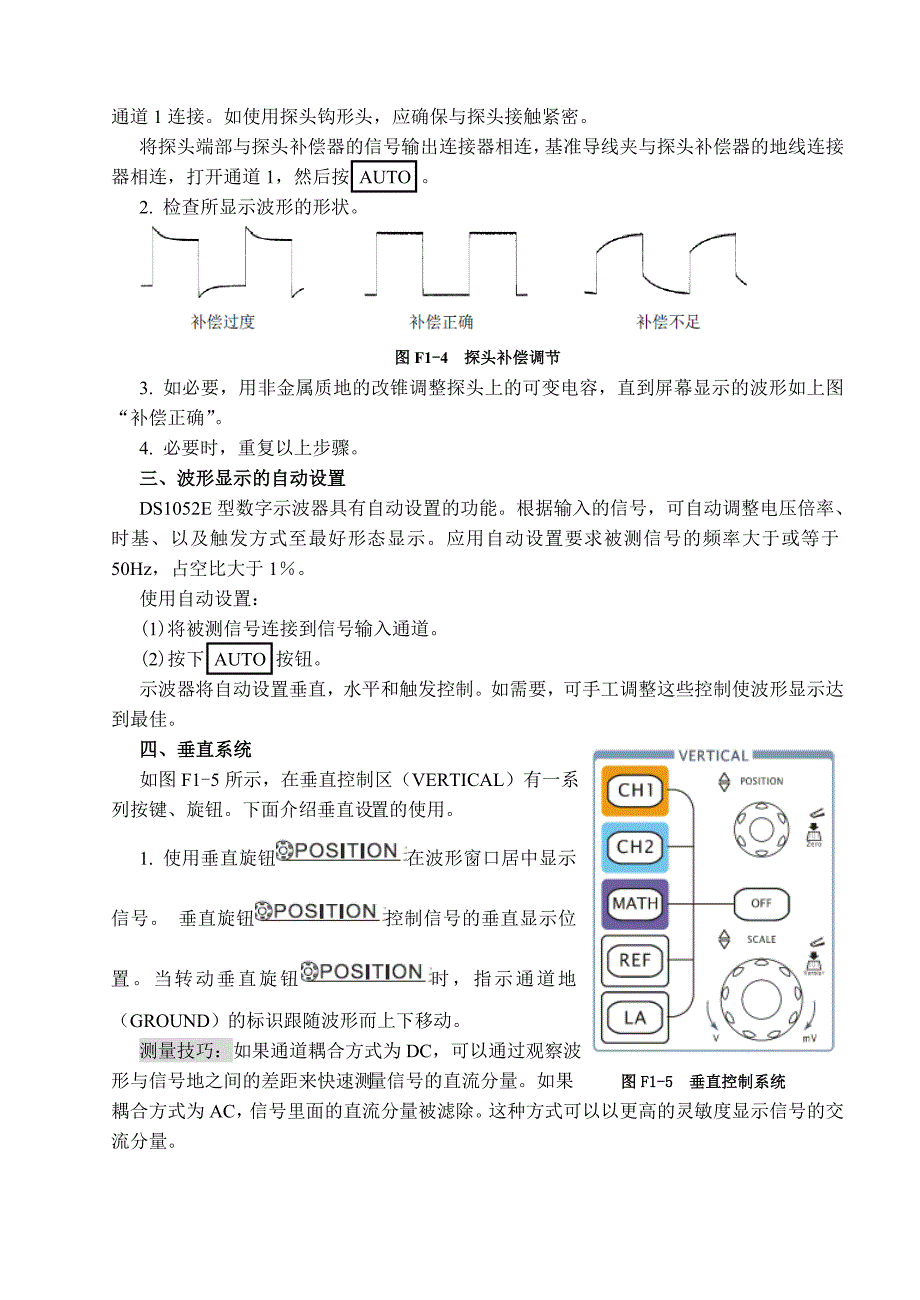 DS1052E型数字示波器使用说明书_第4页