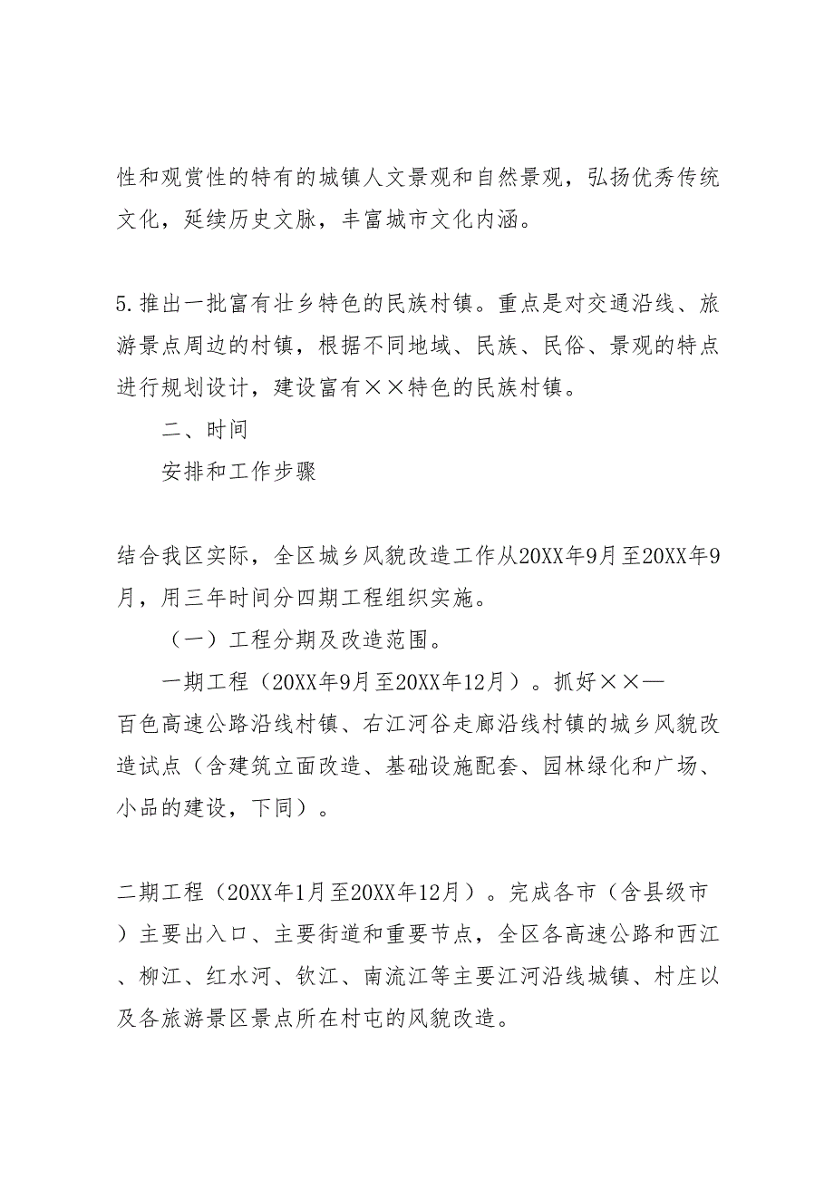 农房改造风貌方案_第3页