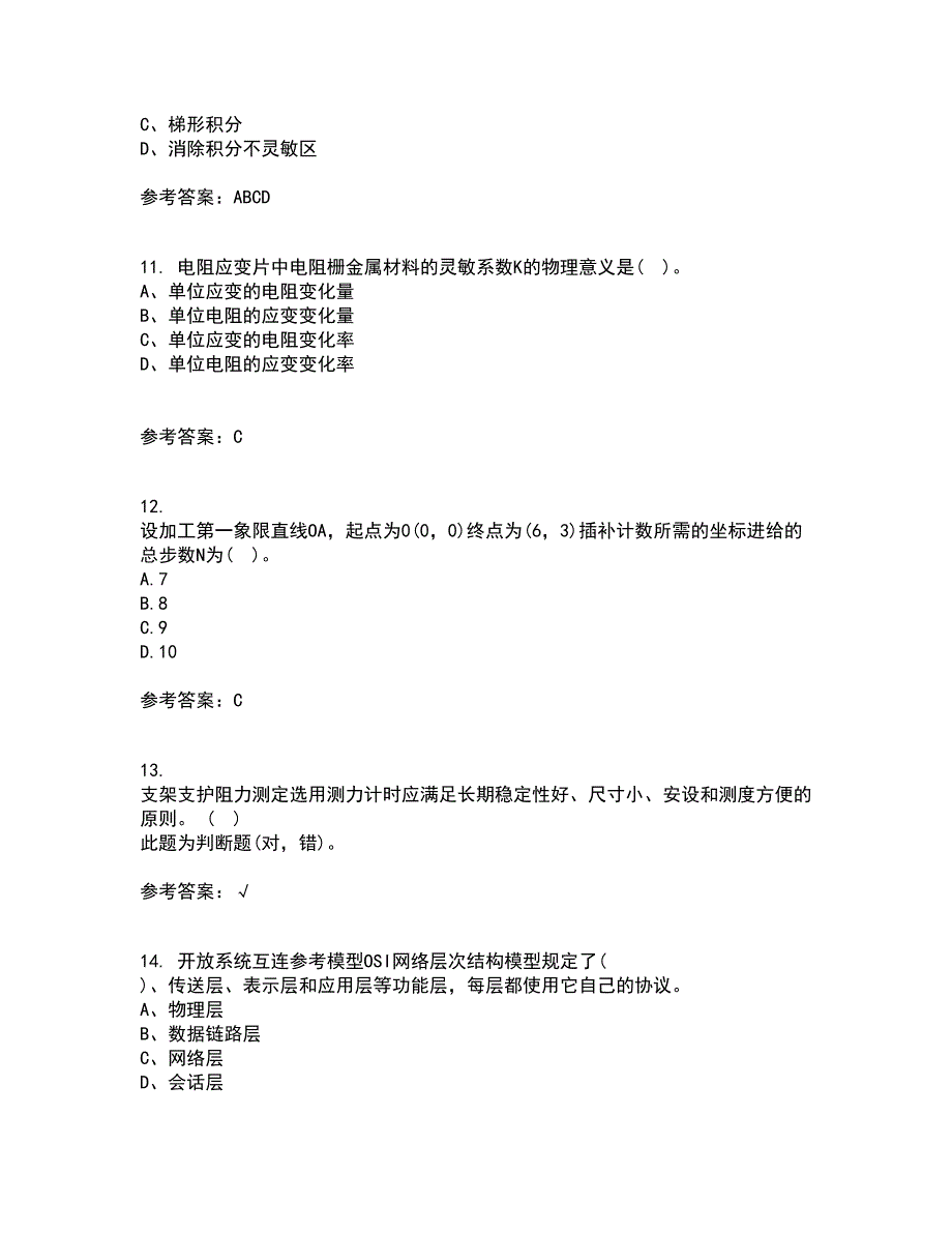 吉林大学21秋《计算机控制系统》复习考核试题库答案参考套卷18_第3页