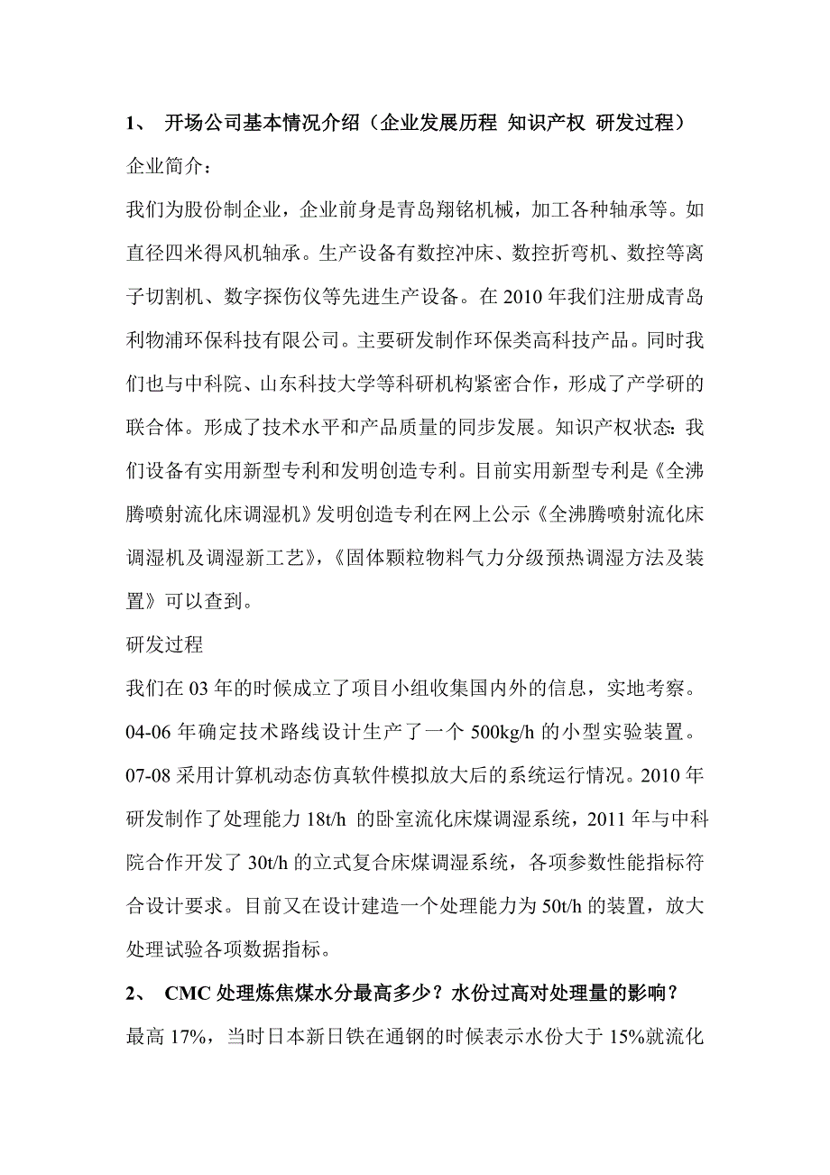 客户关心问题.doc_第1页