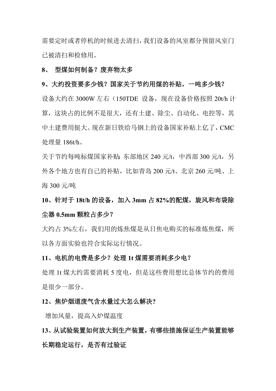 客户关心问题.doc_第3页