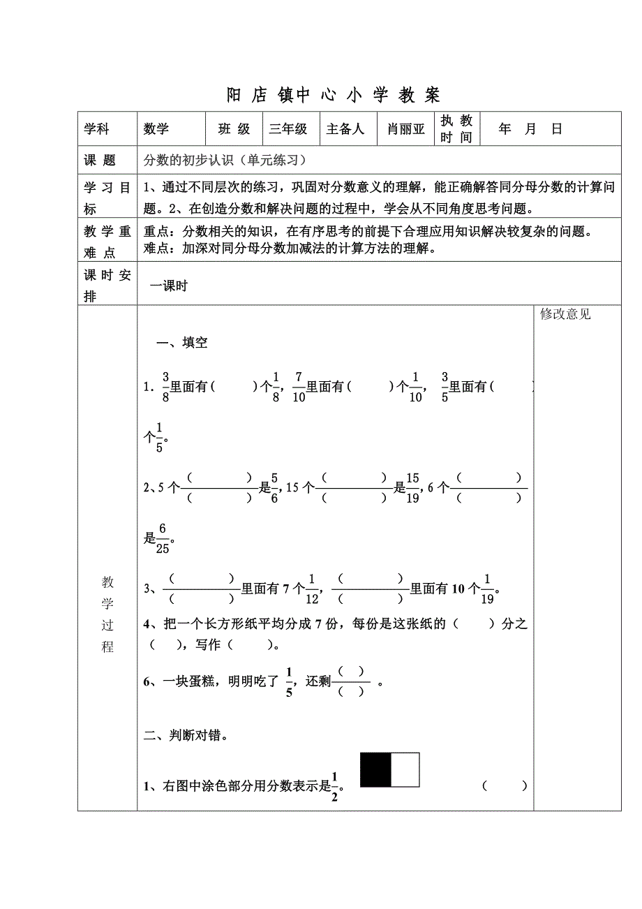 分数的初步认识（单元练习）教学设计(教育精品)_第1页