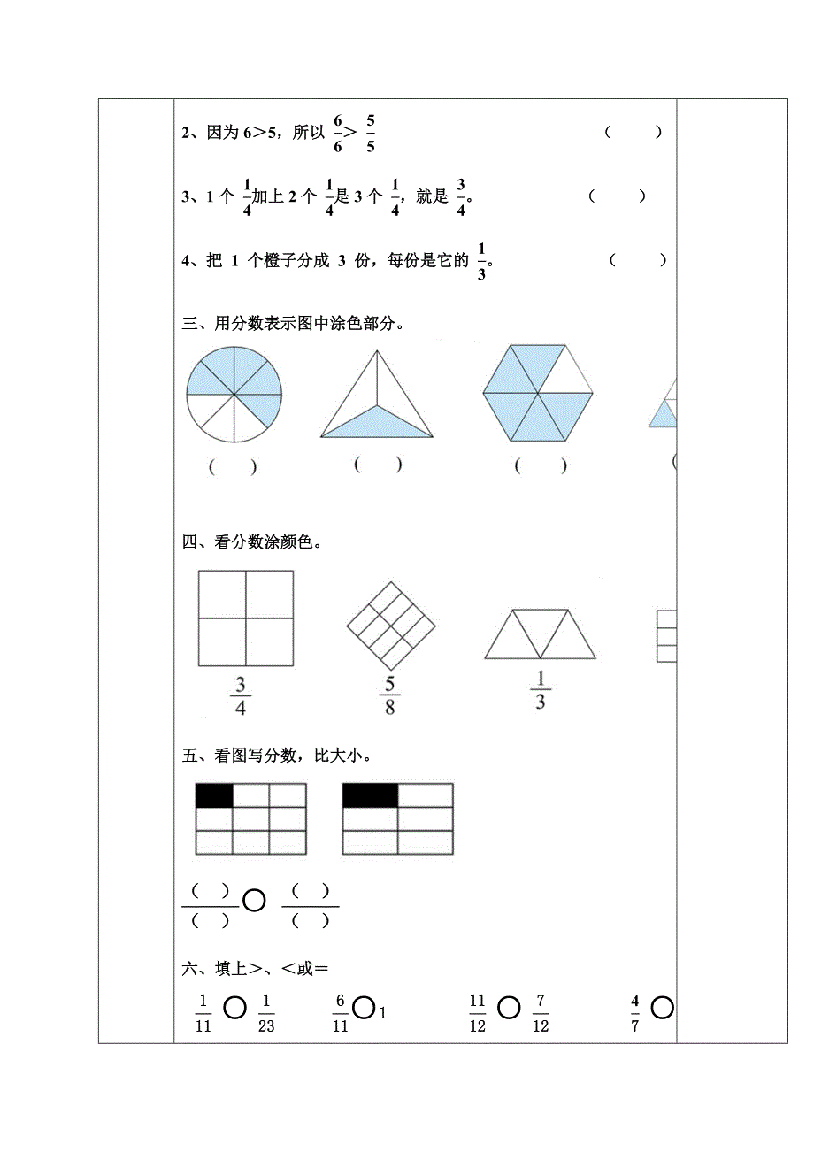 分数的初步认识（单元练习）教学设计(教育精品)_第2页