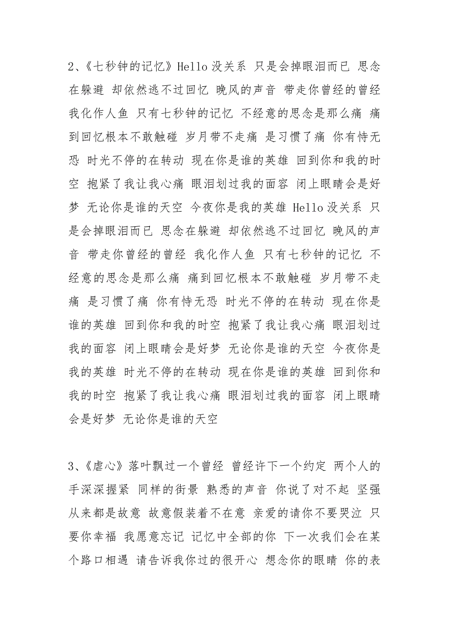 眼泪划过所有的梦.docx_第2页