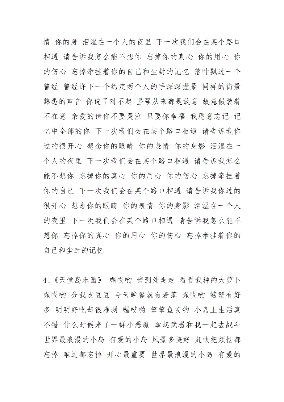 眼泪划过所有的梦.docx_第3页