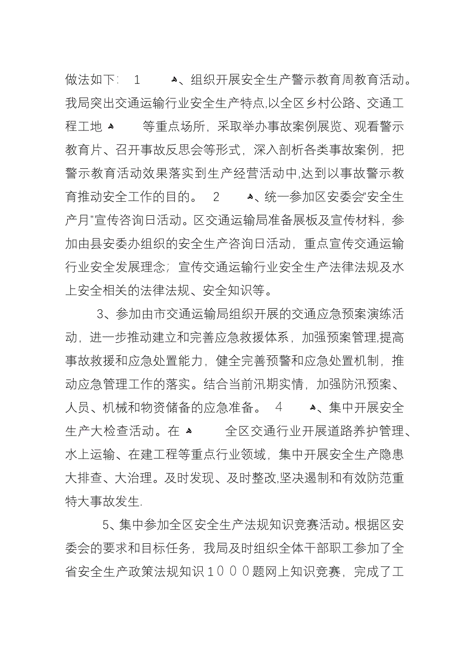 区交通局安全生产月活动情况汇报.docx_第2页