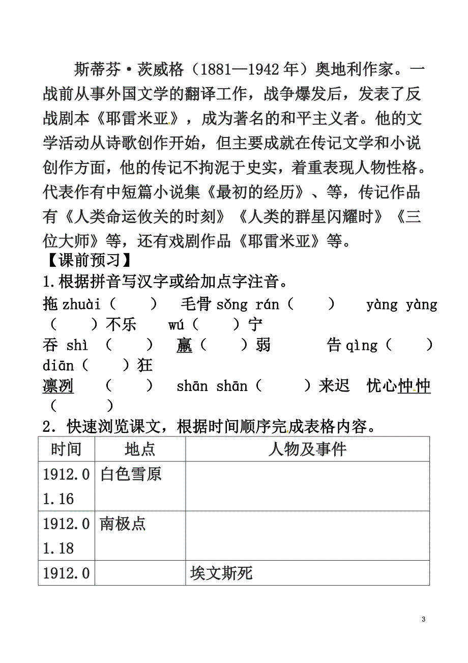 广东省河源市七年级语文下册第六单元第21课《伟大的悲剧》学案1（）新人教版_第3页