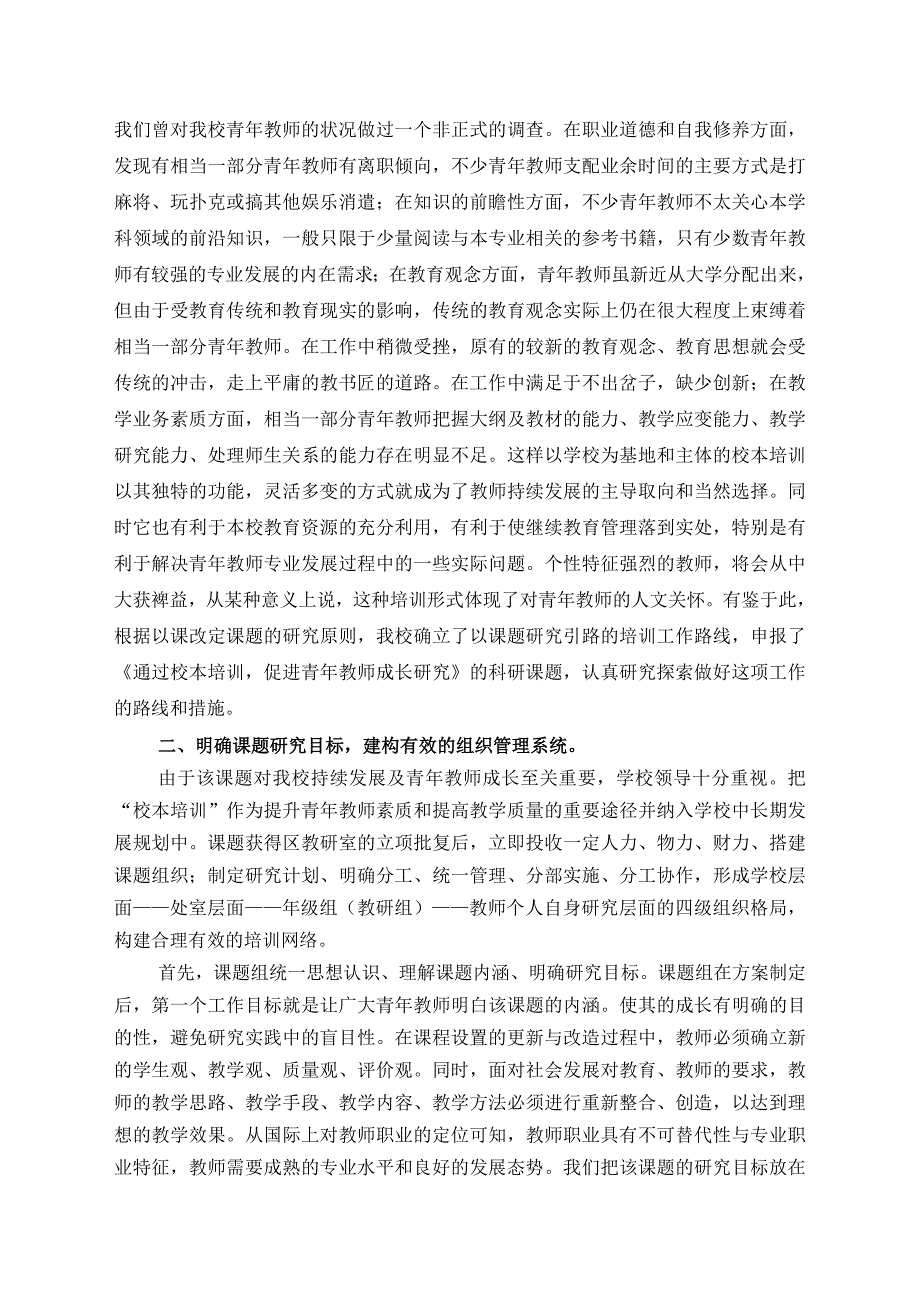 通过校本培训促进青年教师成长的研究结题报告王国人_第3页