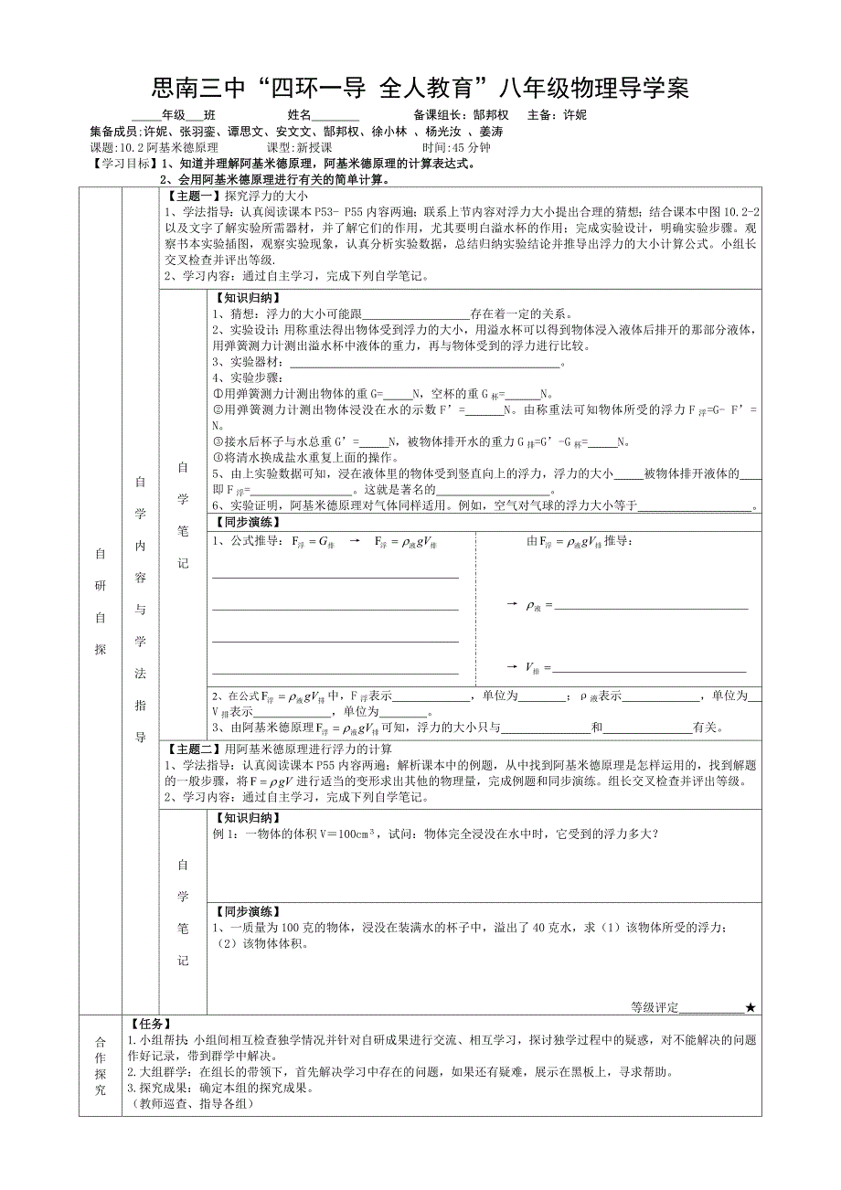 102阿基米德原理_第1页