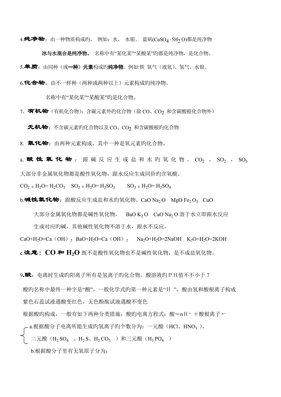 2023年初三化学知识点全_第2页