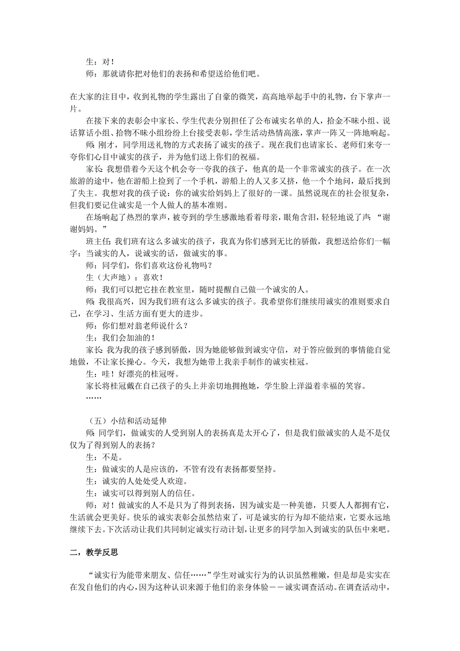 2022年二年级品德与生活上册诚实的孩子人人夸教案3北师大版_第4页