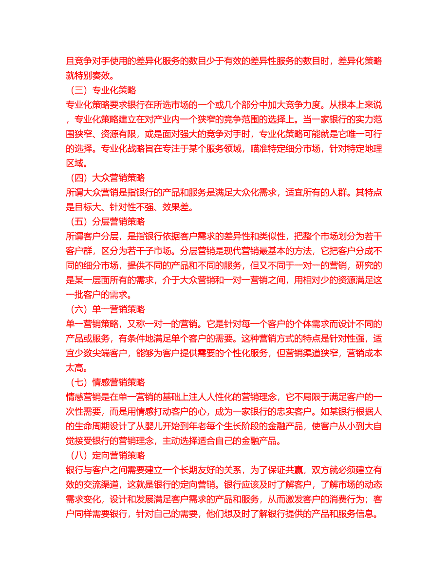 2022年金融-初级银行资格考前提分综合测验卷（附带答案及详解）套卷13_第4页