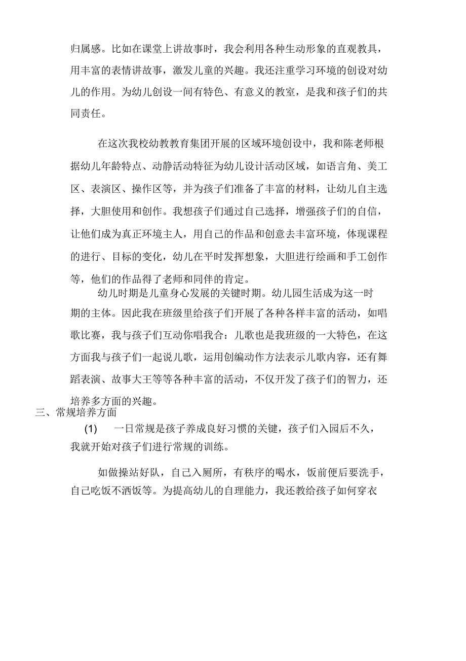 2019年幼儿教师述职报告精选范文_第2页