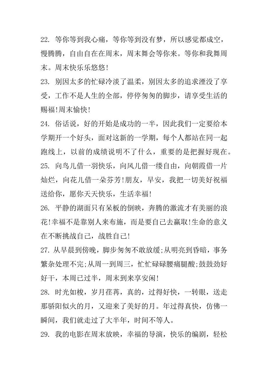 2023年八月你好祝福语170句（全文完整）_第4页