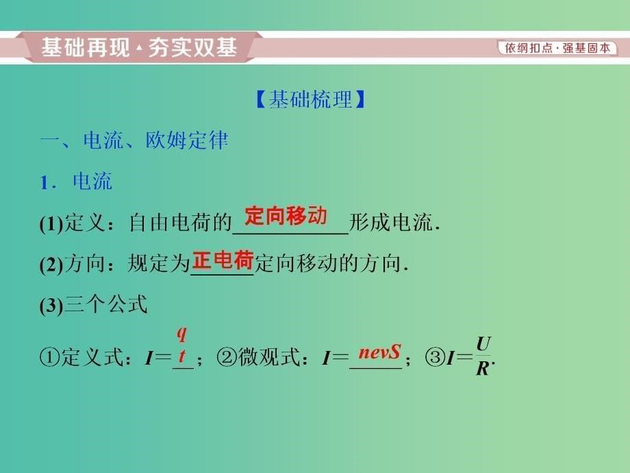 2019届高考物理一轮复习 第八章 恒定电流 第一节 欧姆定律、电阻定律、电功率及焦耳定律课件 新人教版.ppt_第5页