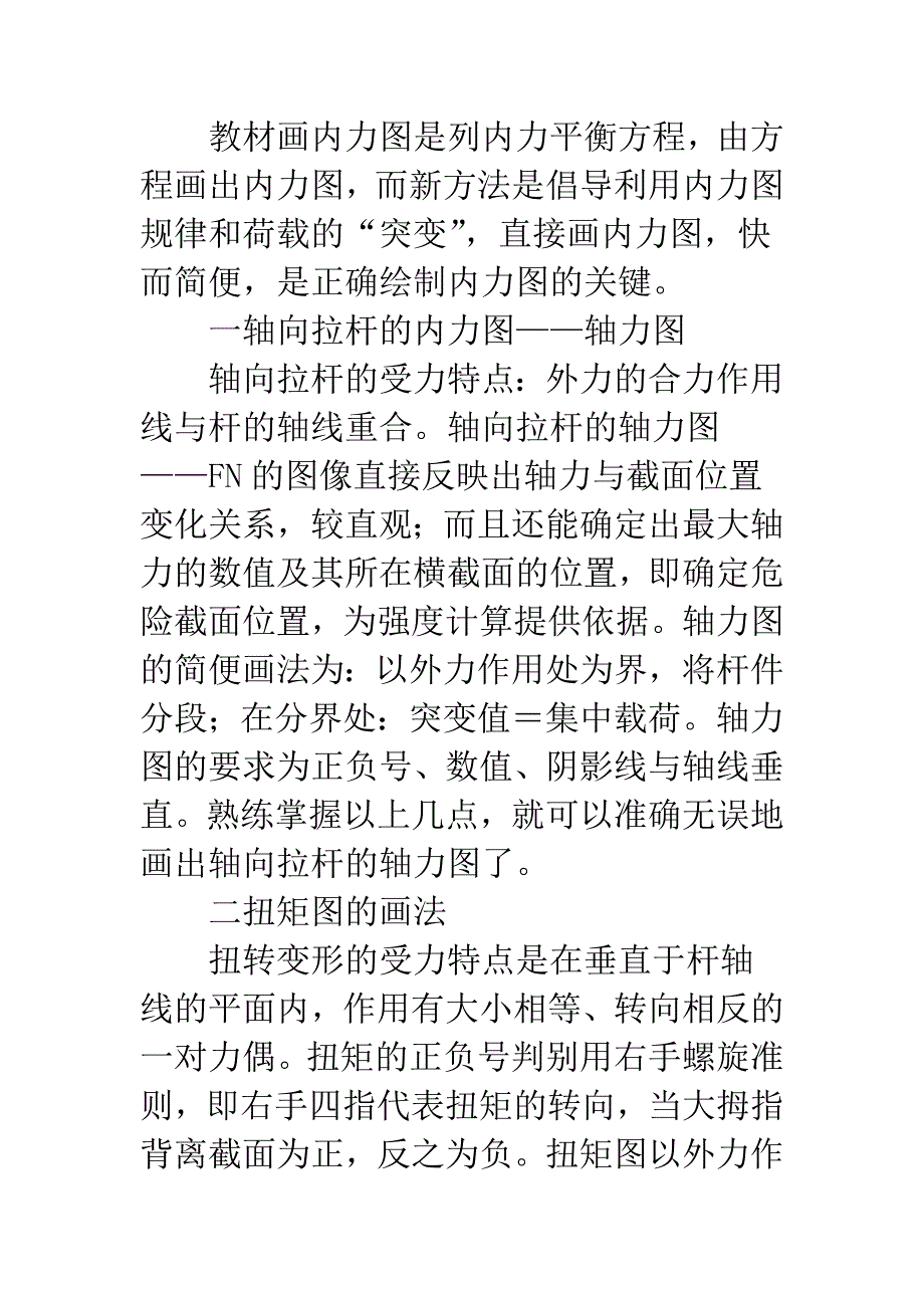 学会力学内力图绘制.docx_第2页