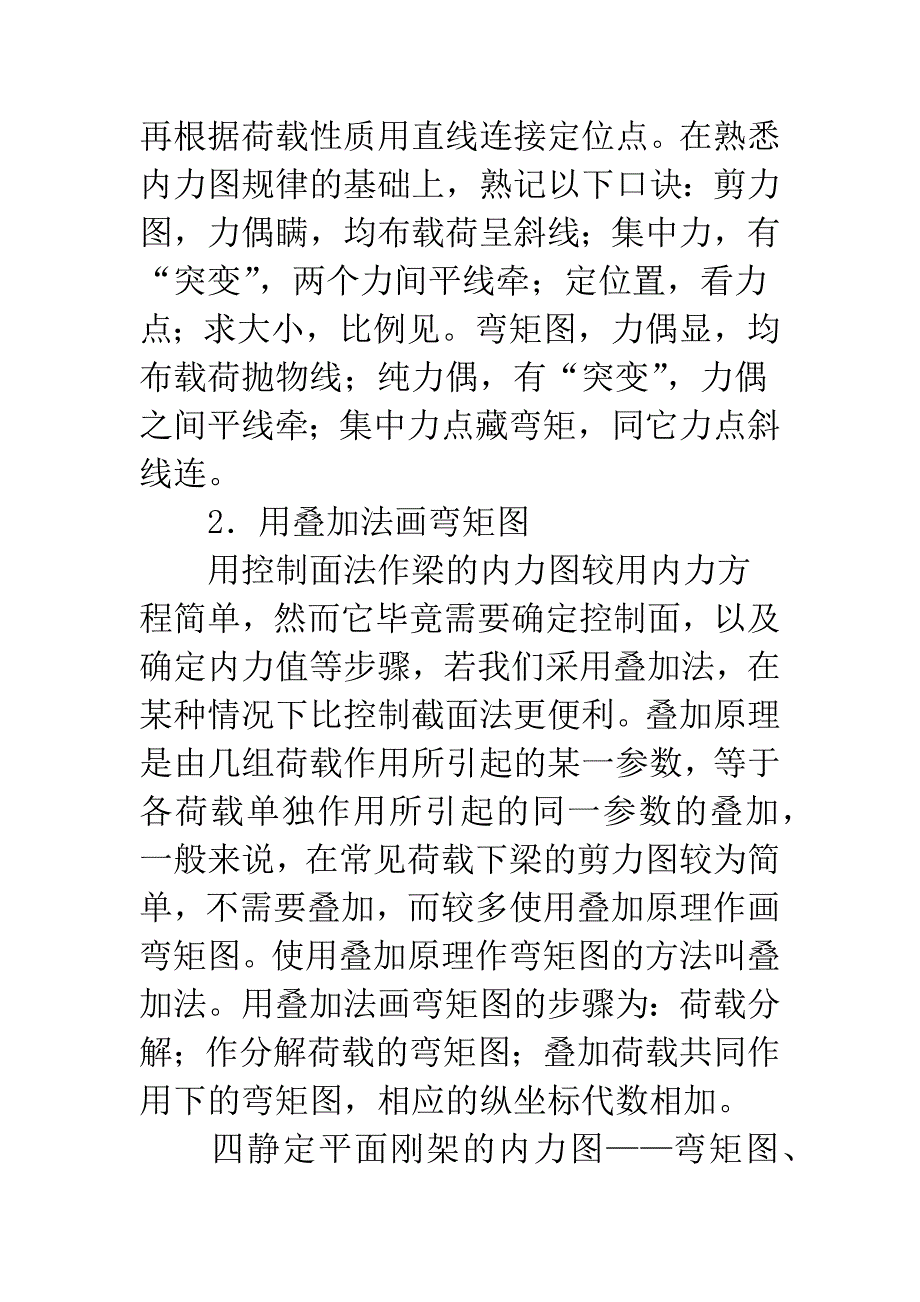 学会力学内力图绘制.docx_第4页