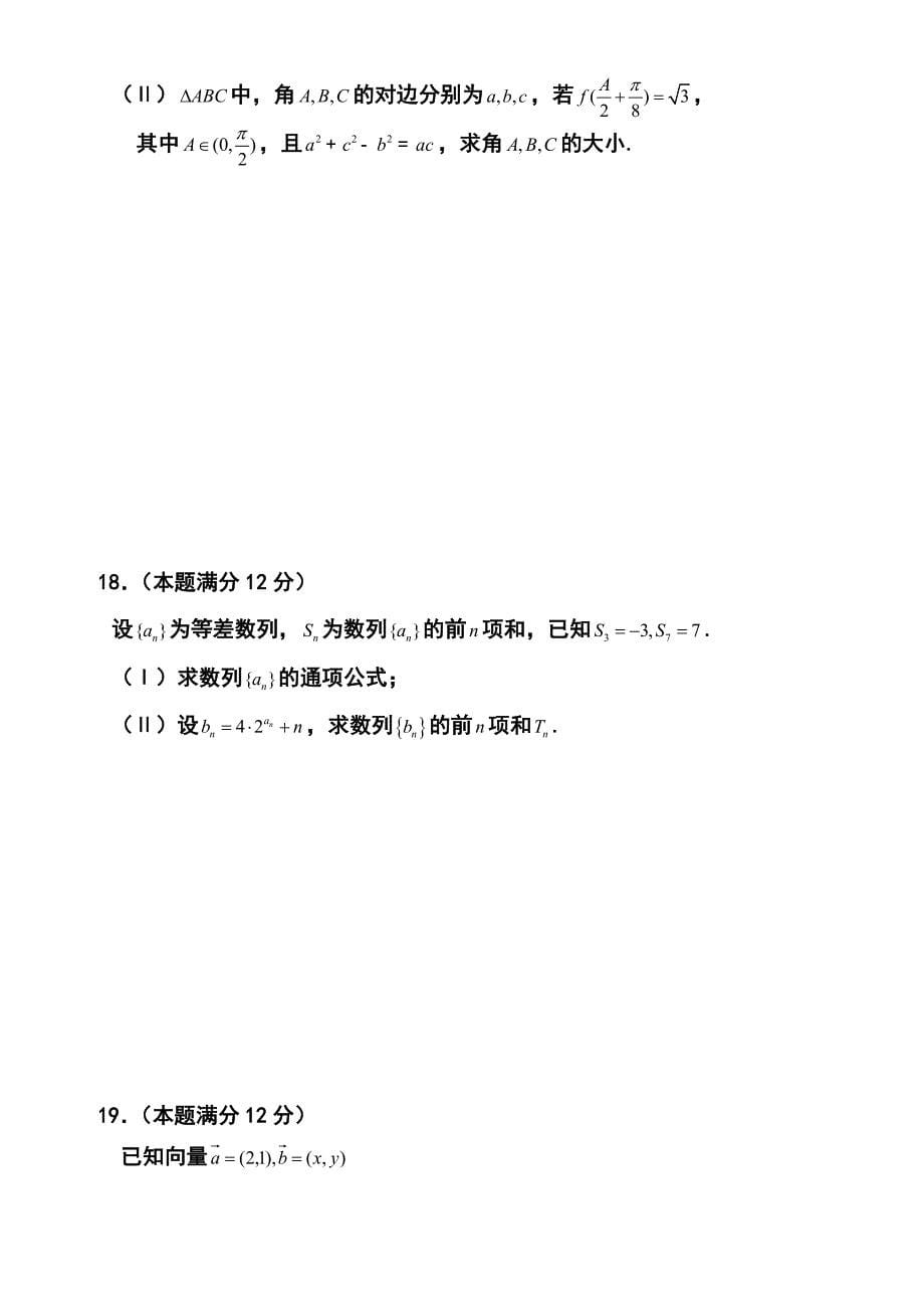 福建省高考压轴卷文科数学试题及答案_第5页