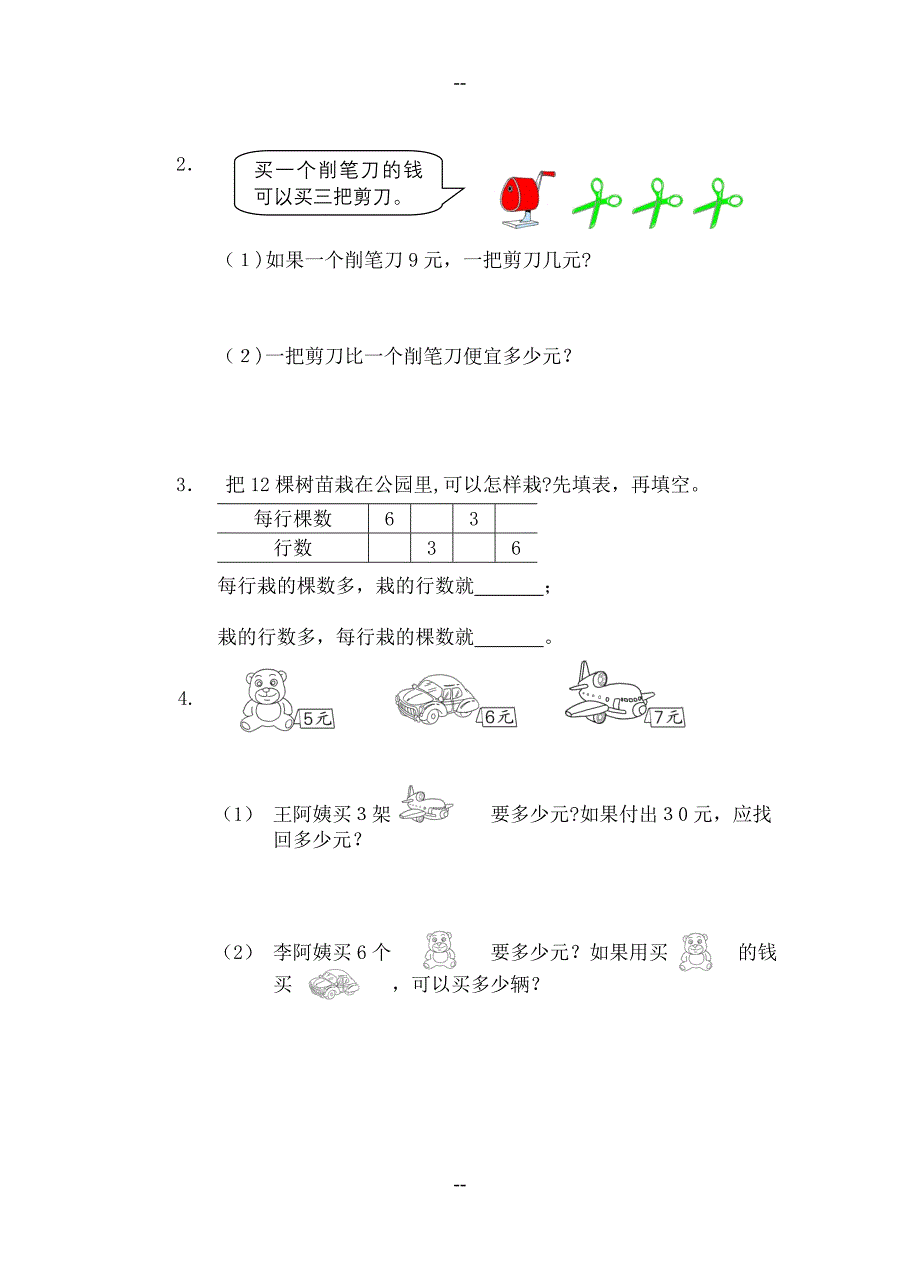 苏教版小学数学二年级上册期末测试题_第4页