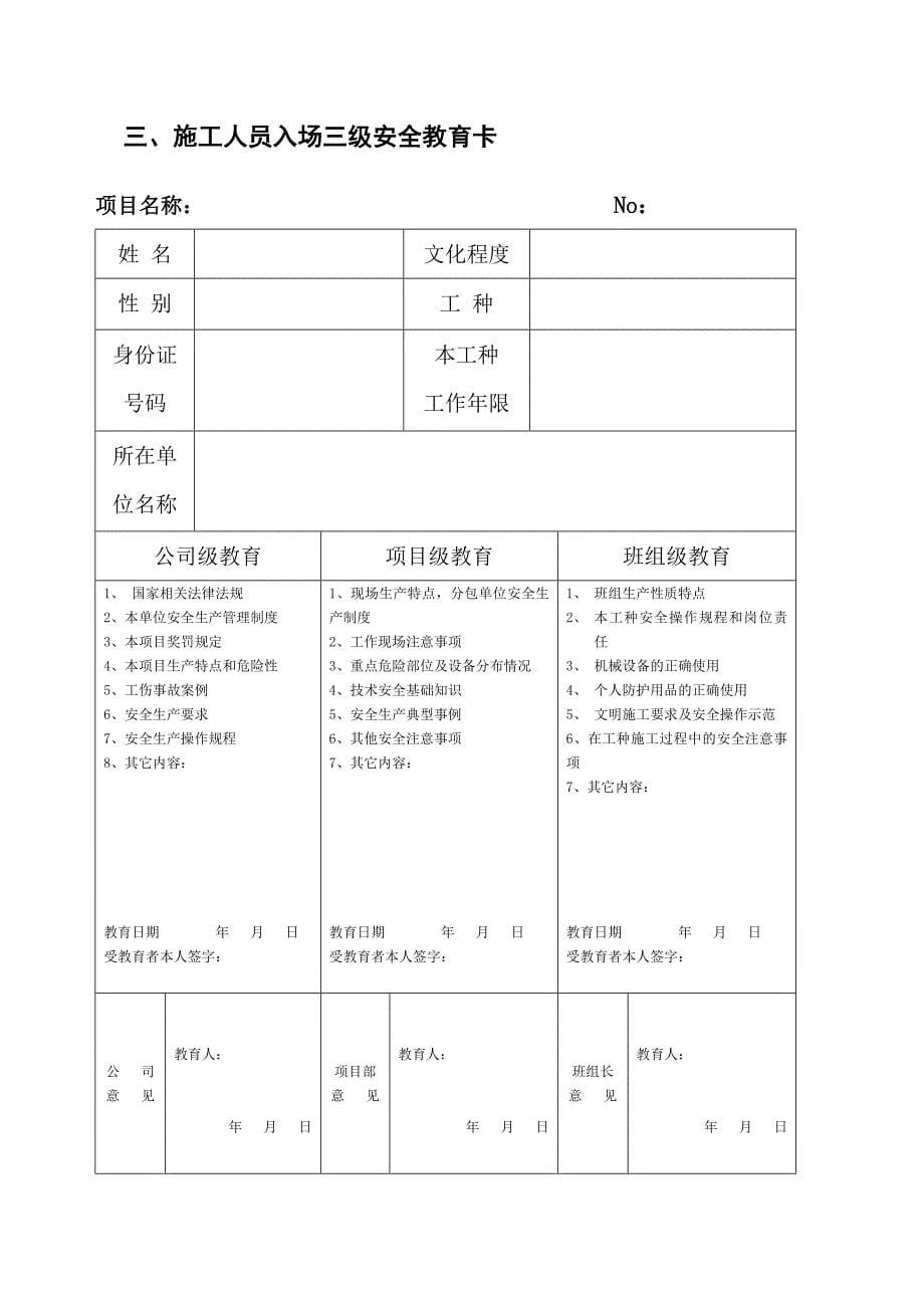 施工人员安全教育手册_第5页