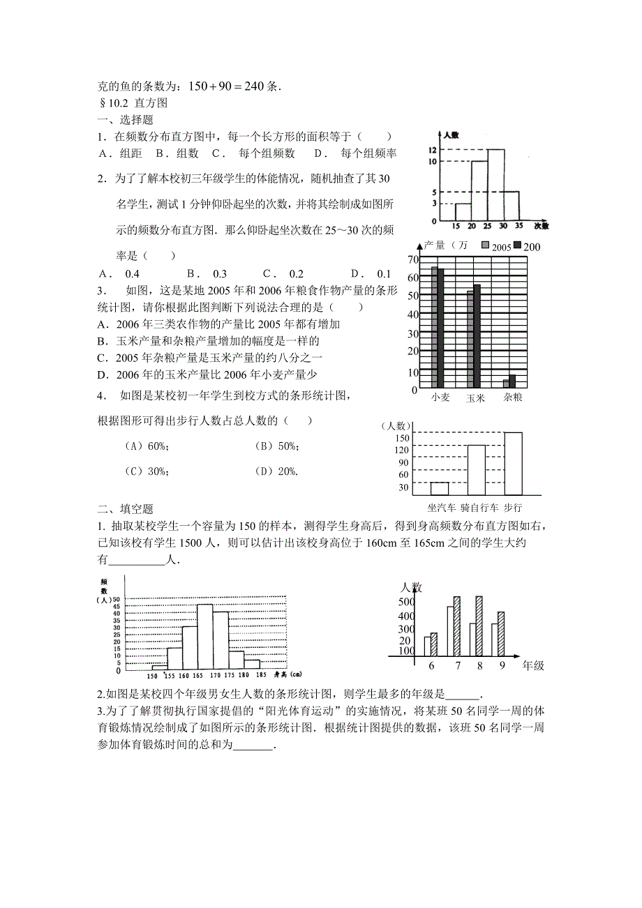 数学目标测评试题.doc_第3页