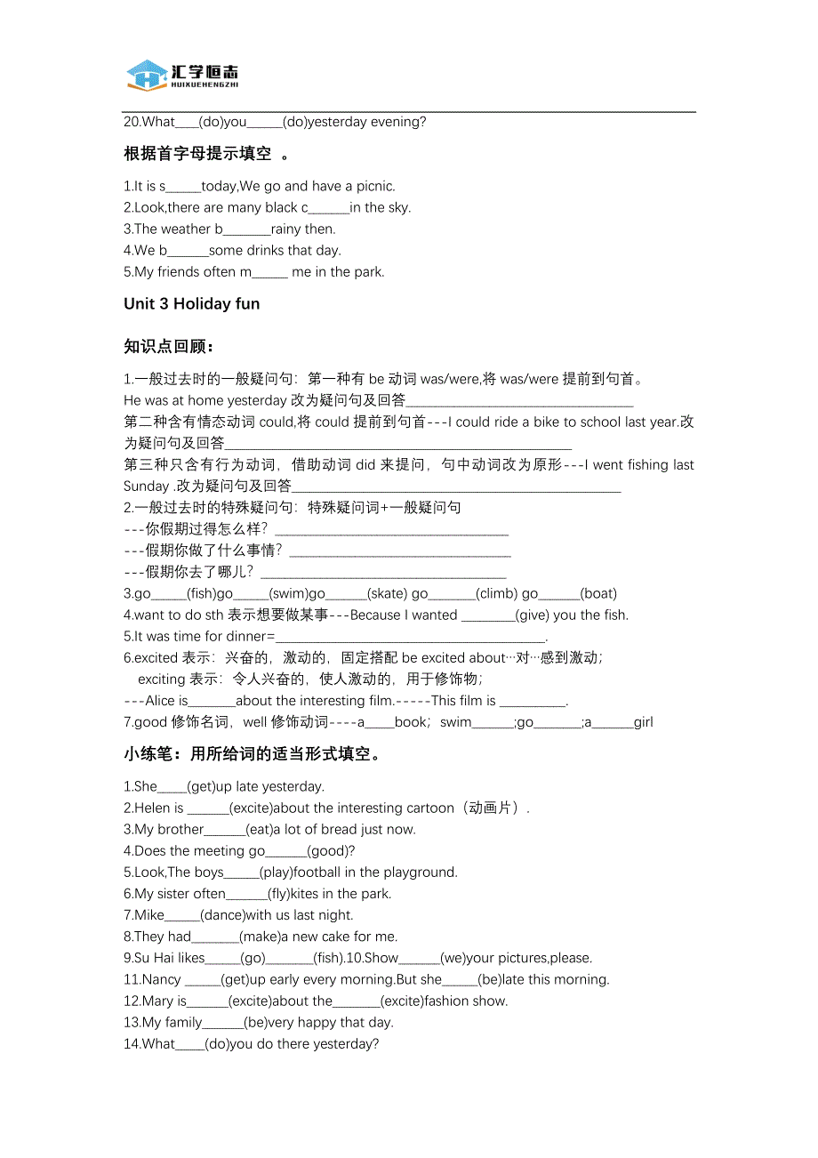 新译林英语六年级上册语法知识练习_第3页