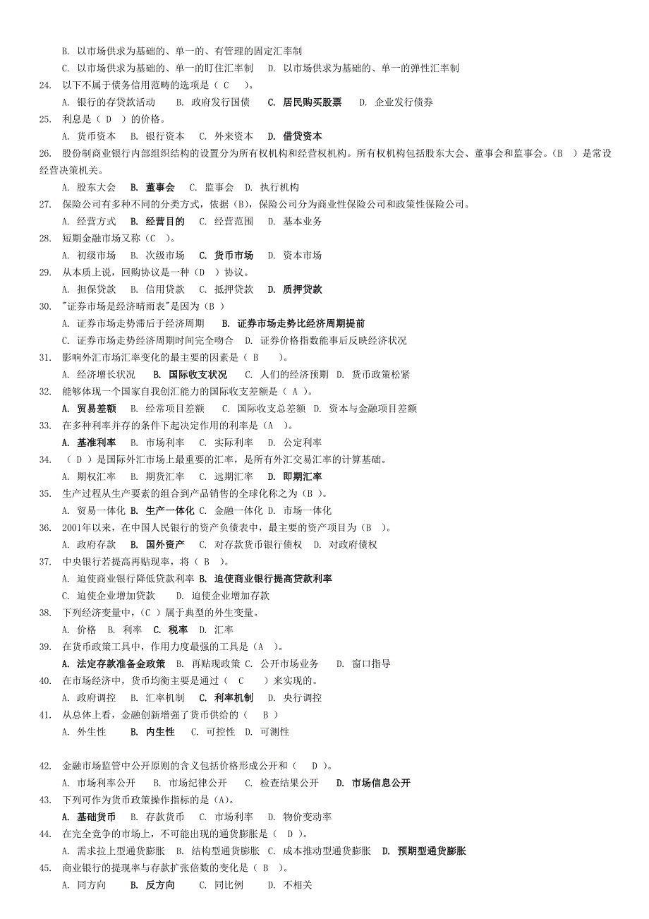 电大会计本科金融学(货币银行学)网考答案_第2页