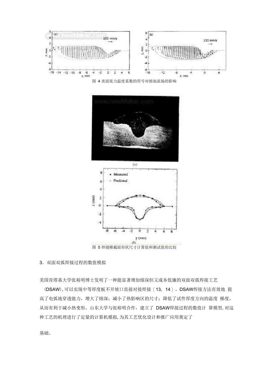 焊接过程的计算机模拟_第5页