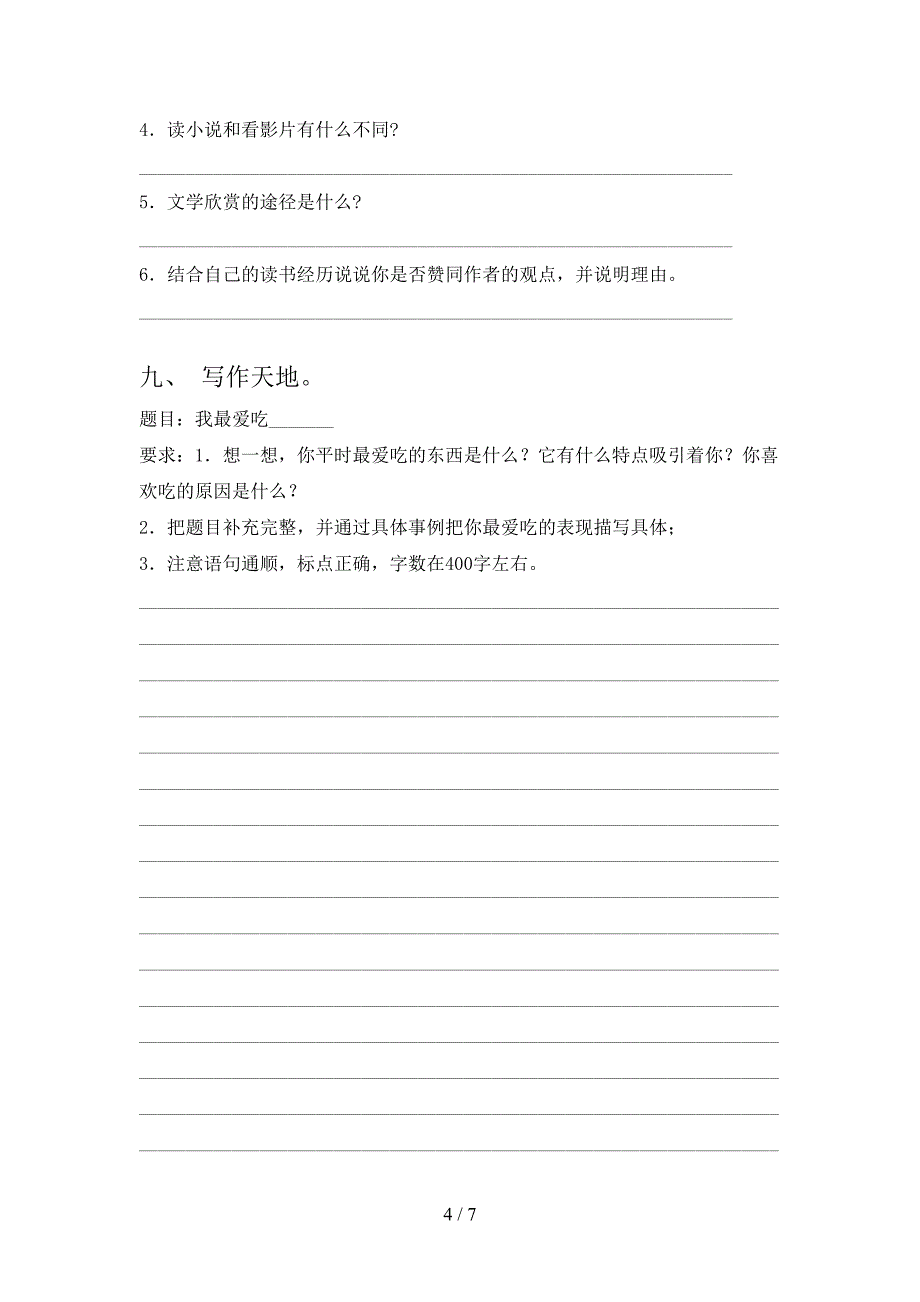 新人教版四年级语文上册期中考试.doc_第4页