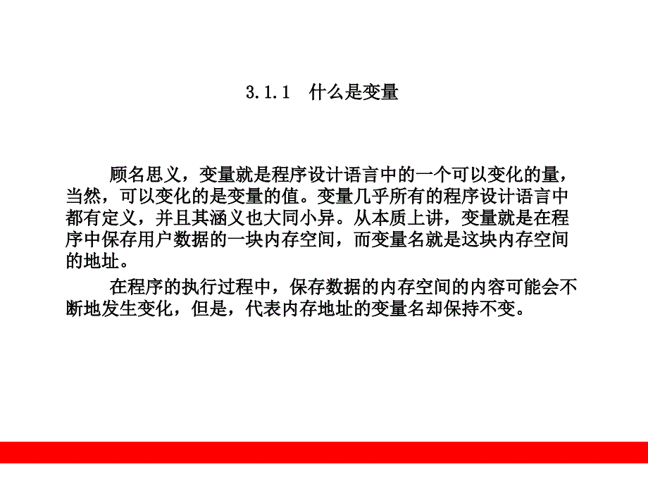 Shell从入门到精通教学课件：第3章 变量和引用_第3页