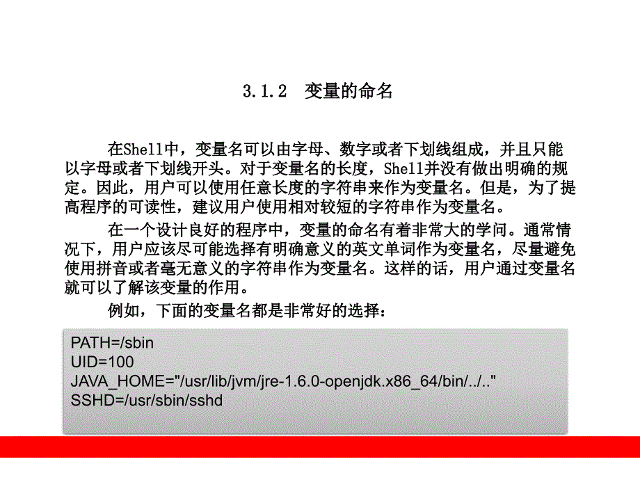 Shell从入门到精通教学课件：第3章 变量和引用_第4页