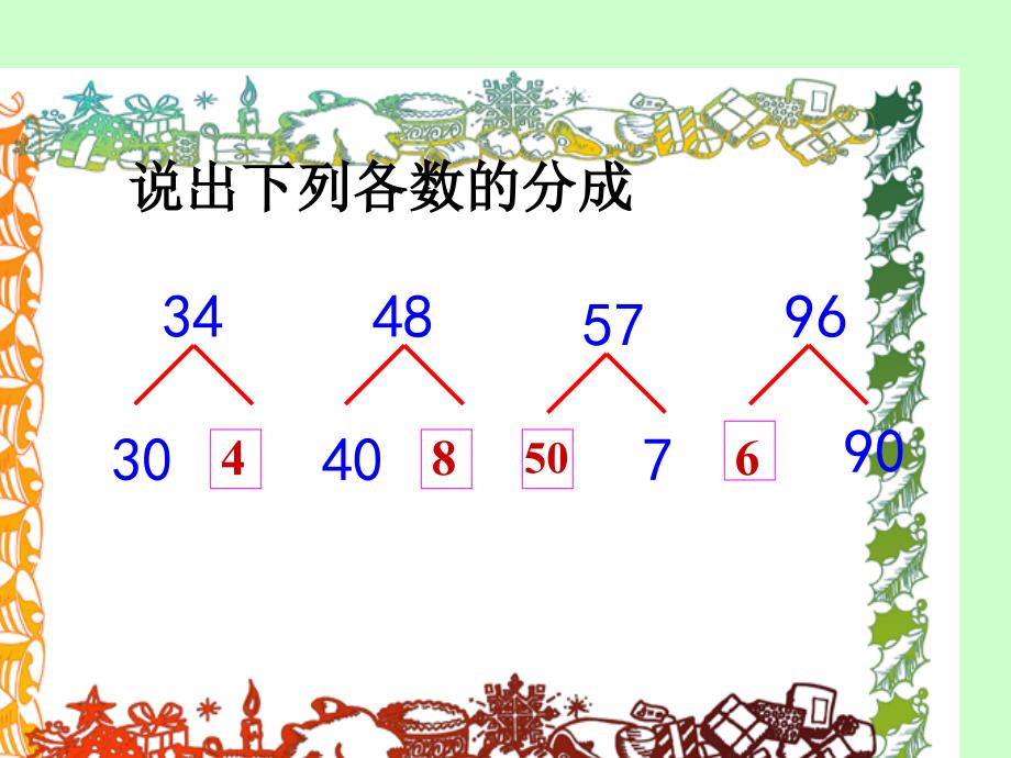 两位数加一位数和整十数_第3页