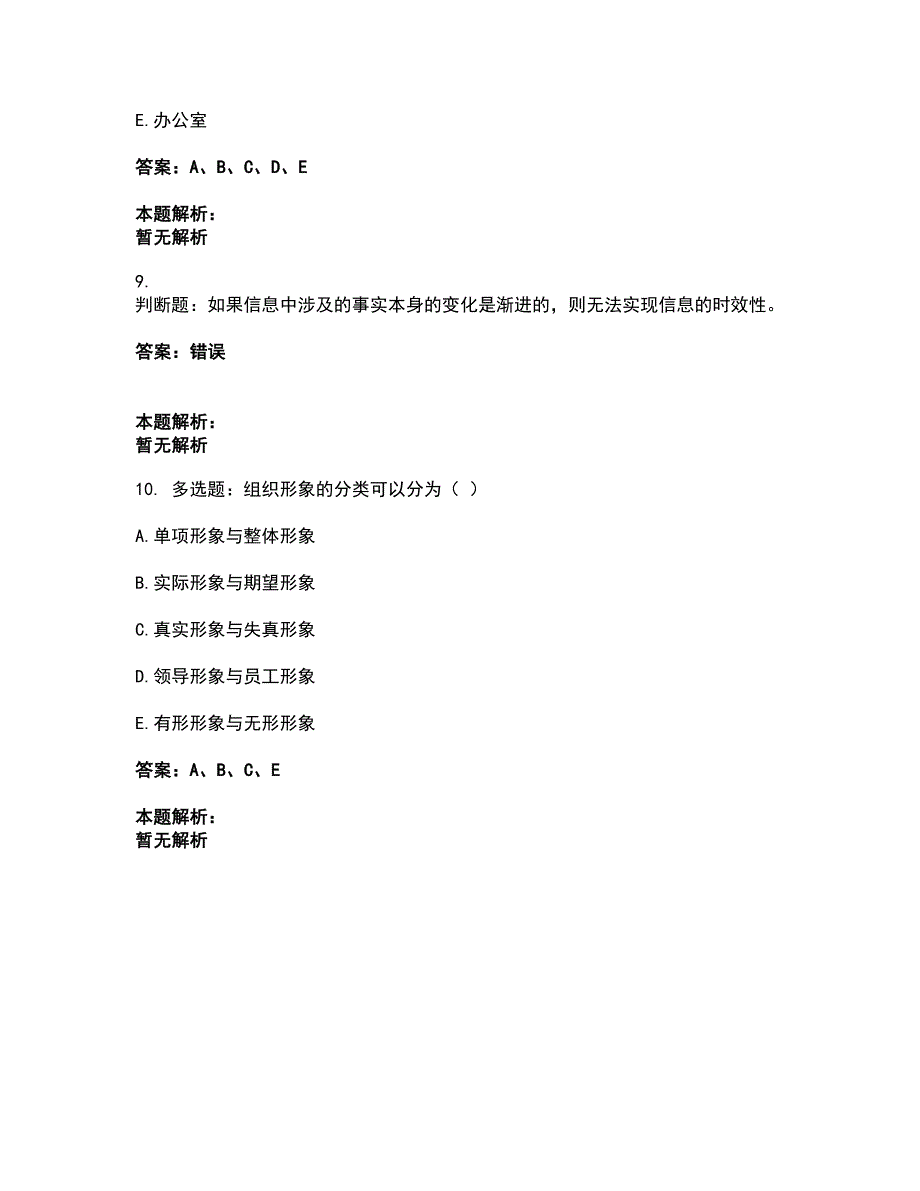 2022军队文职人员招聘-军队文职新闻专业考试题库套卷21（含答案解析）_第4页