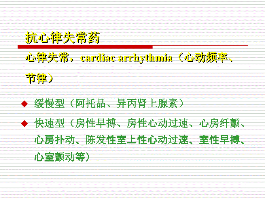 第十九章药理学_第2页