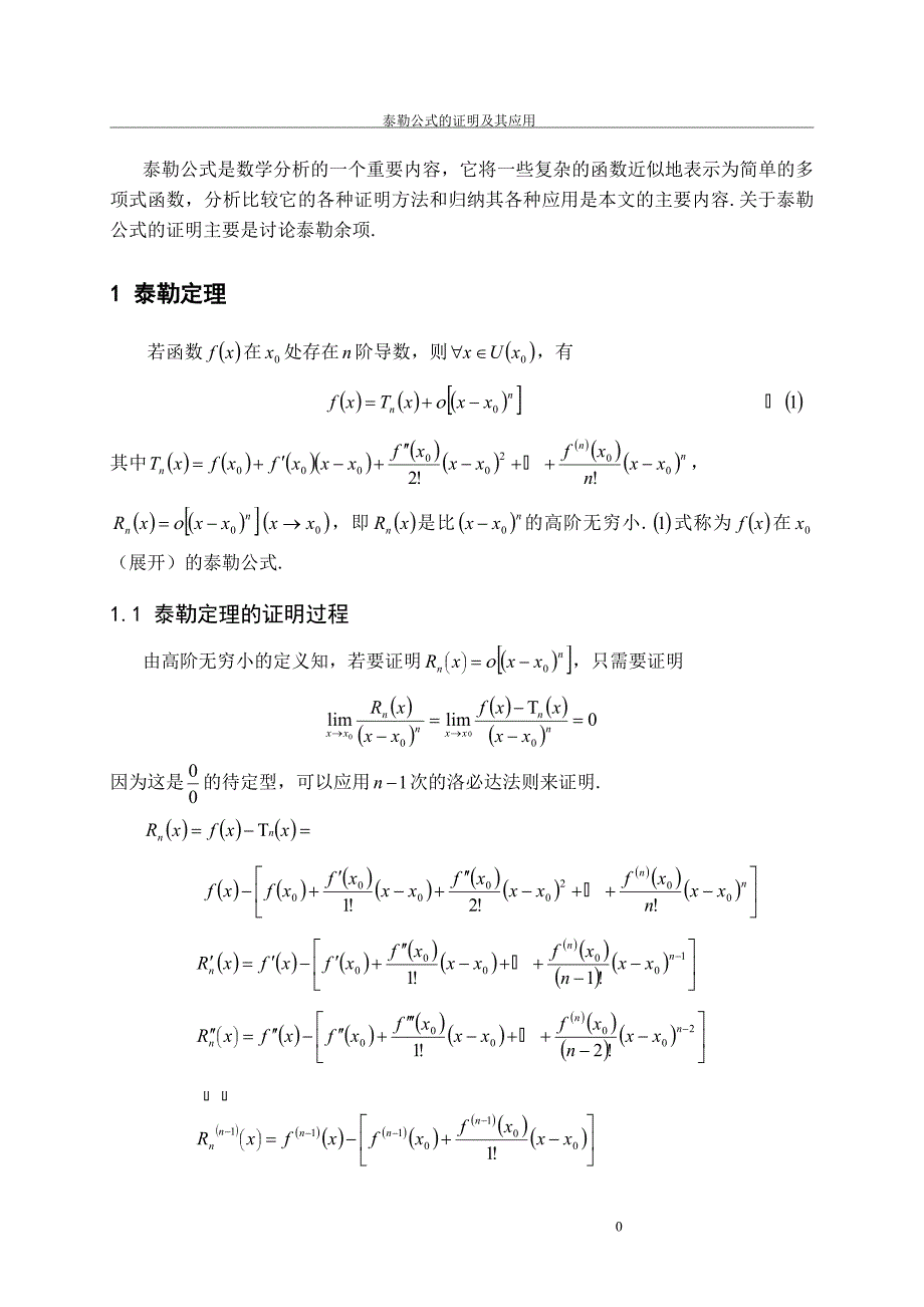 泰勒公式的证明及其应用_第3页