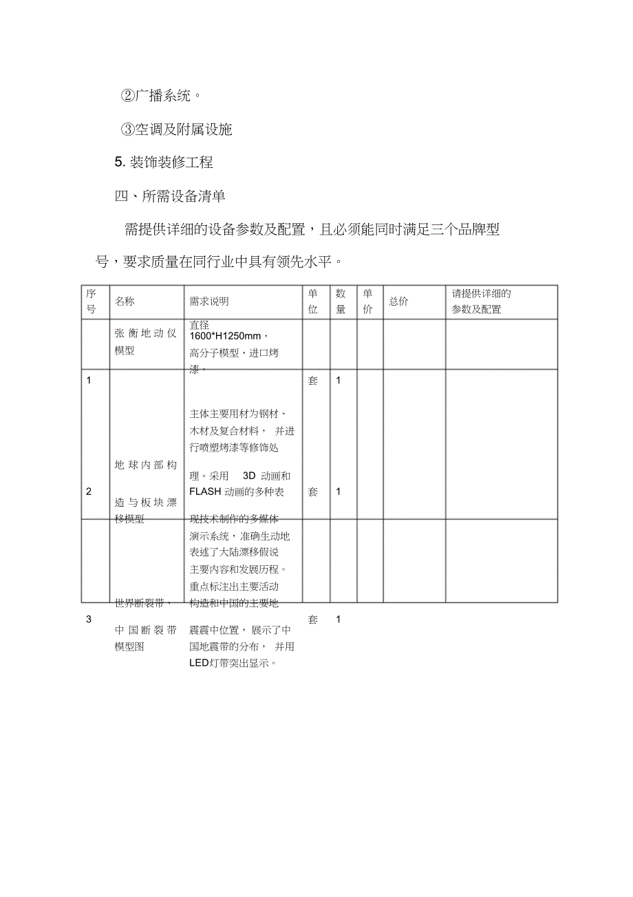 科普馆比选公告_第3页