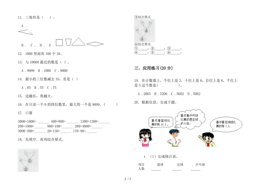 新人教版二年级下学期同步综合数学期末模拟试卷.docx_第2页