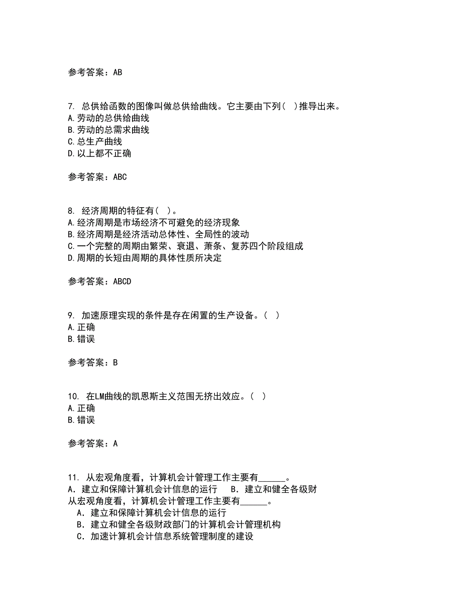 南开大学21春《管理者宏观经济学》在线作业二满分答案63_第4页