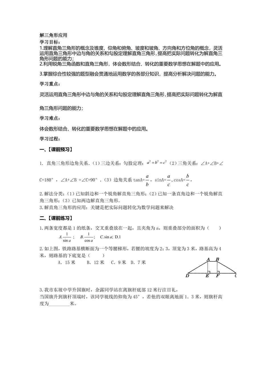 解三角形应用.doc_第1页