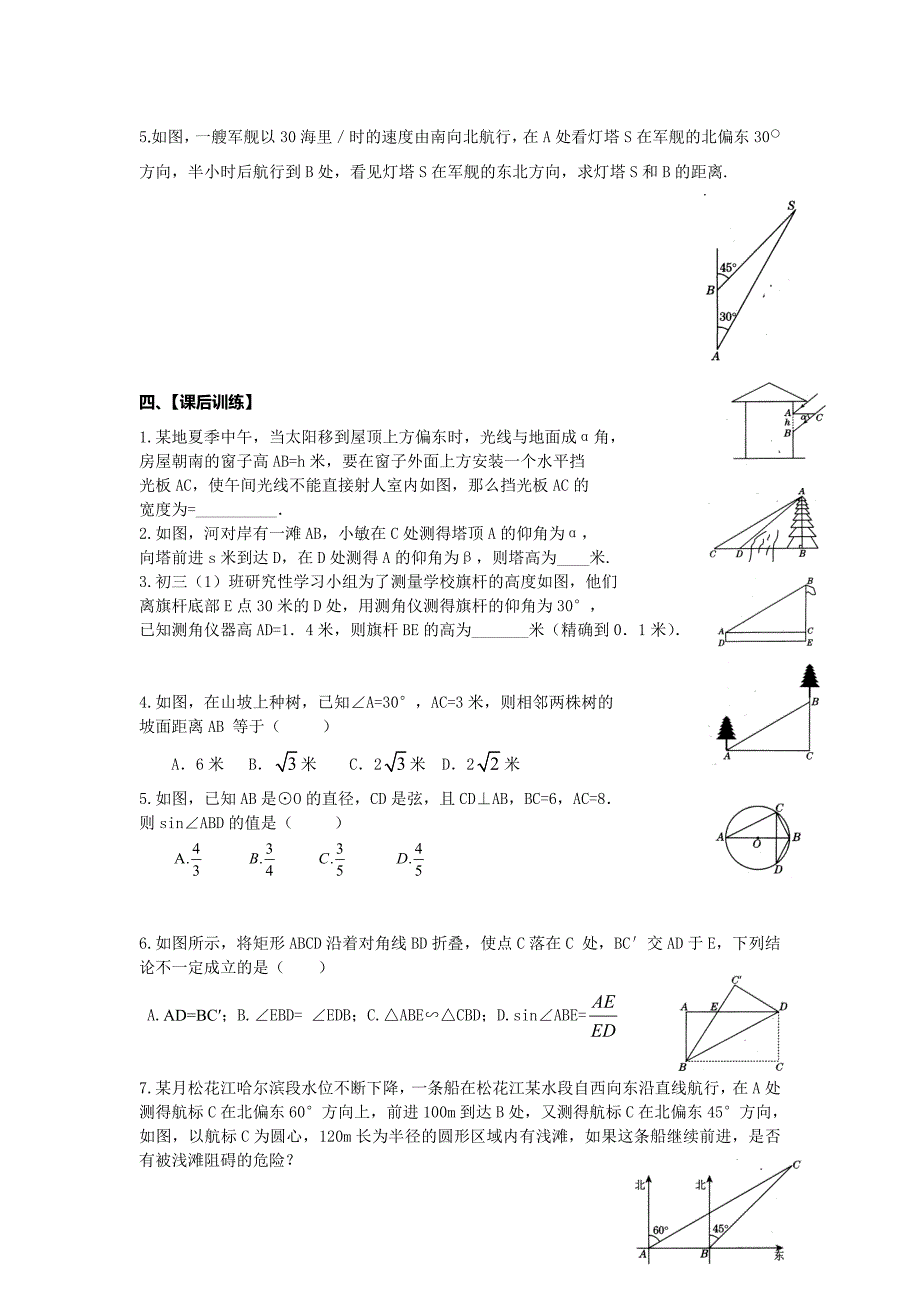 解三角形应用.doc_第3页